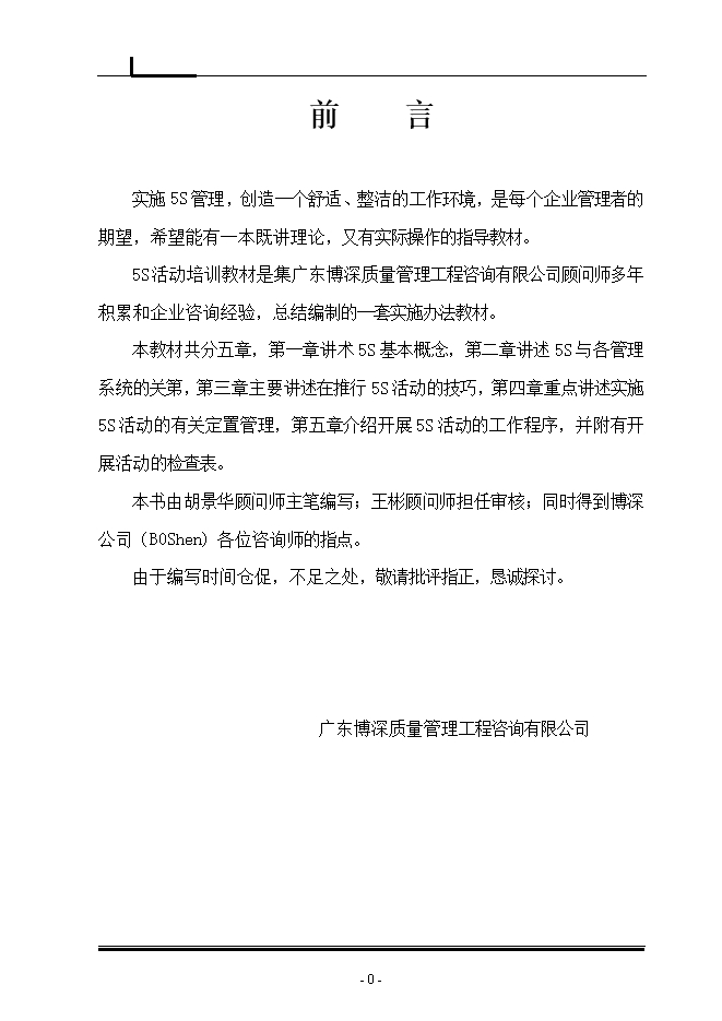 5S管理資料