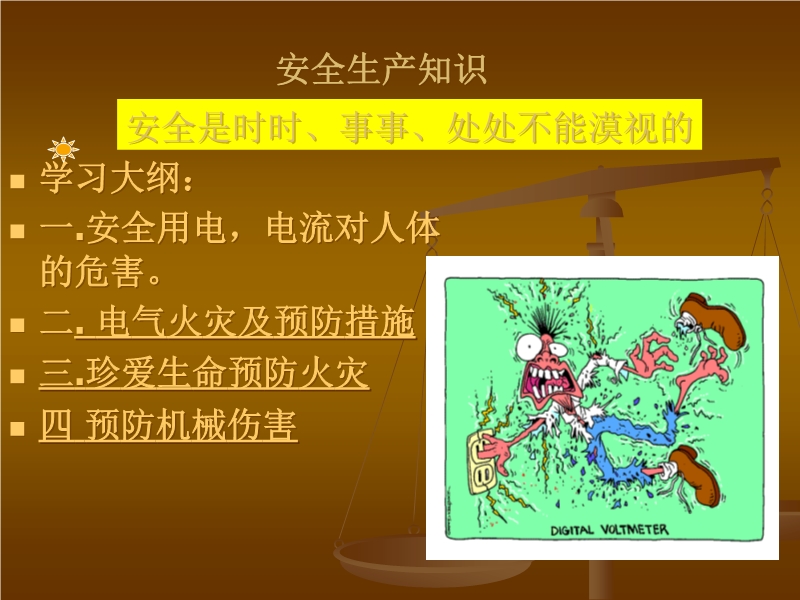安全生產知識培訓課件