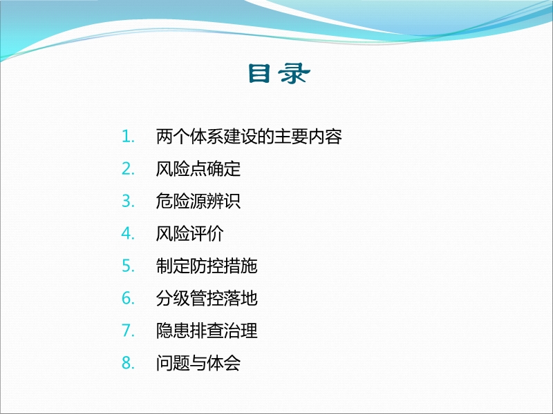雙重預防體系建設培訓