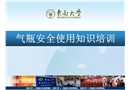 氣瓶安全使用知識培訓