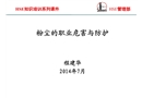 粉塵的職業(yè)危害與防護(hù)