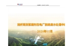 高效絮凝劑在電廠脫硫廢水處理中的應(yīng)用