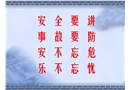 安全培訓教材