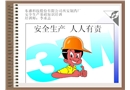 安全培訓之安全生產(chǎn)基礎知識
