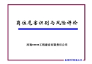 河南某油建公司崗位危害識別與風險評價培訓