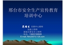 應急救援培訓