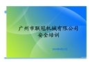 生產部安全培訓