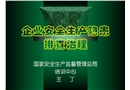 安全生產隱患排查治理