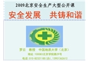 企業安全文化建設講座