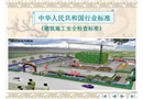 建筑施工安全檢查標準知識培訓