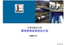 績效管理體系培訓計劃