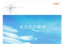 某公司安全生產培訓