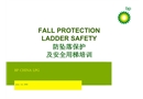防墜落保護(hù)及安全用梯培訓(xùn)
