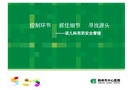 用藥安全管理