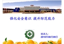 強化安全意識 提升防范能力