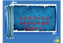 安全管理人員應(yīng)該具備的能力