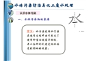 水體污染防治與化工廢水處理