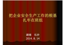 電力班組長安全培訓