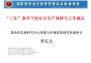 工業化、城鎮化、城鄉一體化條件下安全生產工作趨勢與對策
