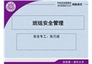 炭化二車間班組安全管理