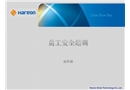 安全意識與危機處理培訓