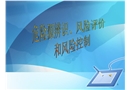 工廠安全培訓危險源辨識