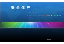 企業安全生產培訓教材