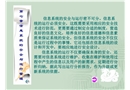 信息系統的安全與運行管理