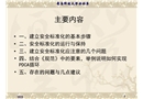 安全標準化運行模式的建立與保持