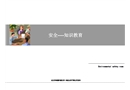 環境安全入職培訓