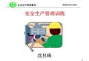 工廠基礎(chǔ)安全管理培訓(xùn)