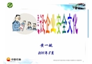 建設(shè)企業(yè)安全文化——提高安全水平