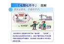 安全生產(chǎn)七想七不干