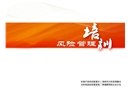 企業(yè)全面風(fēng)險管理培訓(xùn)