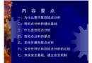 危險(xiǎn)點(diǎn)分析與控制