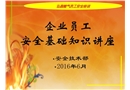 企業(yè)員工安全生產(chǎn)知識(shí)讀本講義