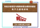 風(fēng)險(xiǎn)分級(jí)管控與隱患分類治理