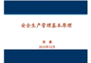 安全工程基本原理