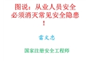 從業(yè)人員安全培訓(xùn)課件