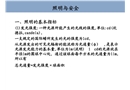 生產(chǎn)環(huán)境因素與安全