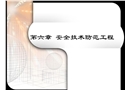 公共系安全技術防范管理