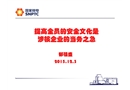 提高全員的安全文化是涉核企業(yè)的當(dāng)務(wù)之急