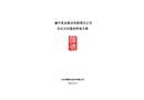安全文化建設(shè)咨詢方案