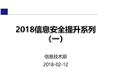 員工信息安全意識(shí)培訓(xùn)