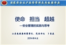 企業(yè)安全方面建設(shè)