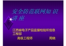 安全防范概念知識講座