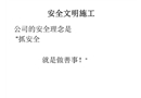 反三違安全課件
