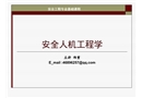 人機系統可靠性