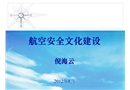安全管理培訓——安全文化建設