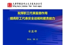 提高職工代表安全巡視和履責能力